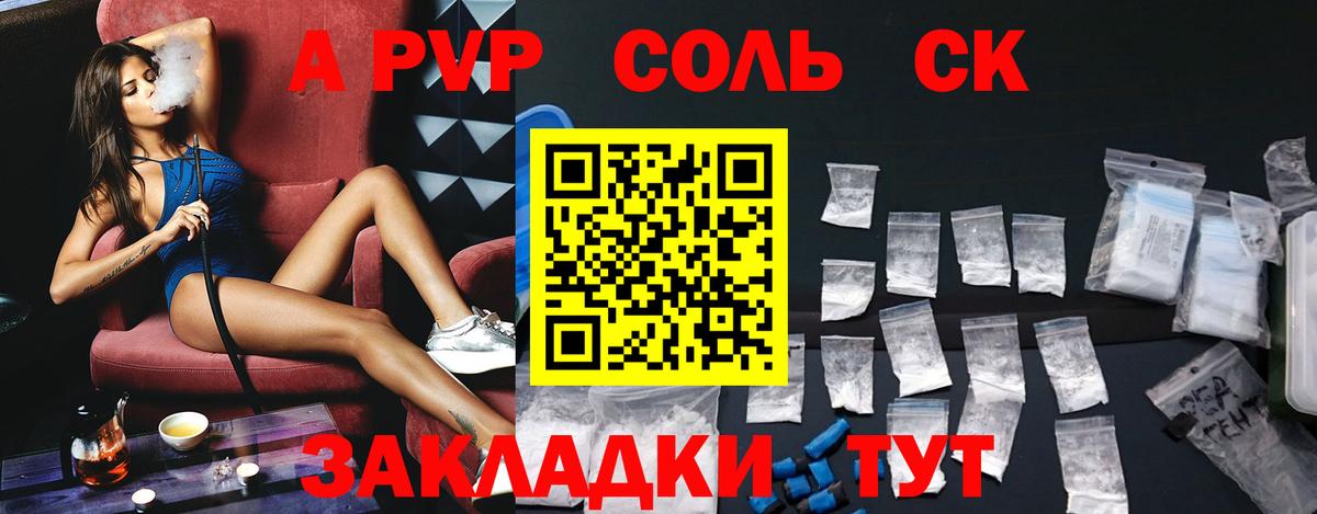 A-PVP Миасс