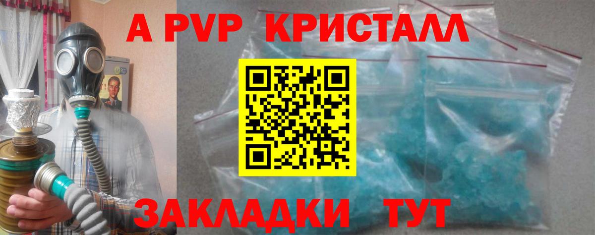 Альфа ПВП кристаллы Миасс