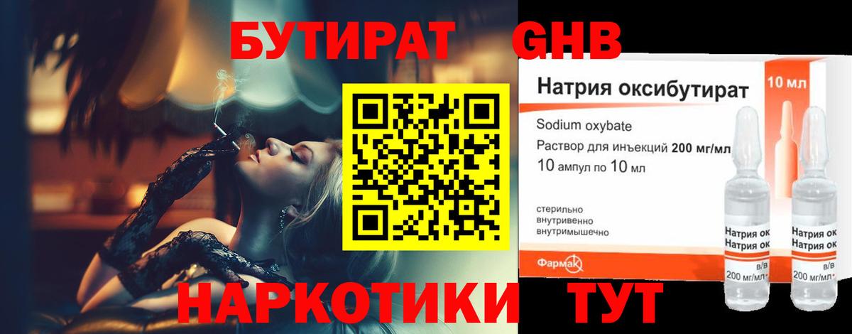 БУТИРАТ BDO  Вход с VPN  Бутират  Миасс 