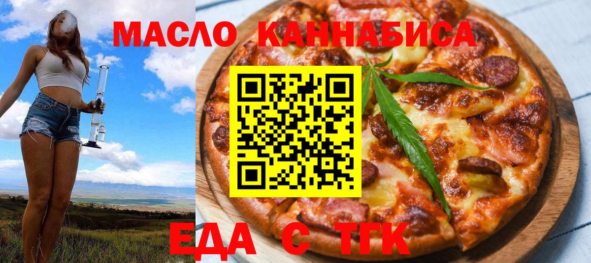 Миасс  Еда ТГК марихуана  Вход с VPN 