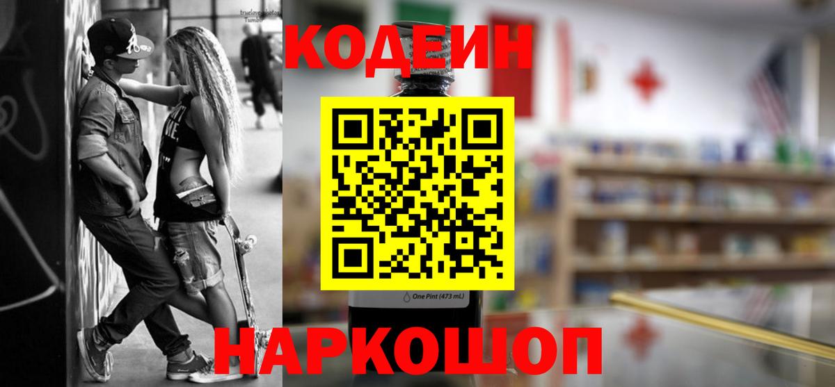 Codein напиток Lean (лин)  Кодеиновый сироп Lean напиток Lean (лин)  Миасс  где купить   Вход с VPN 