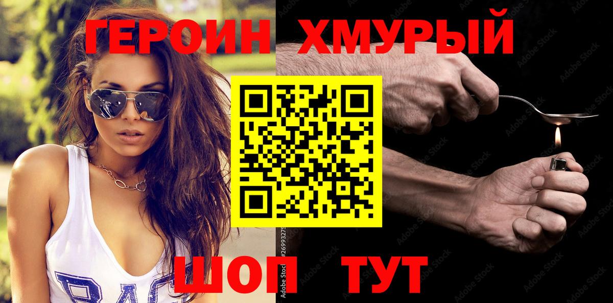 ГЕРОИН VHQ Миасс