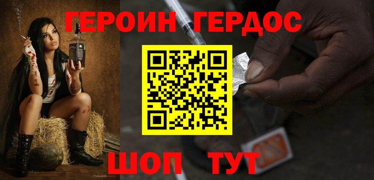 ГЕРОИН хмурый  Вход с VPN  Миасс 