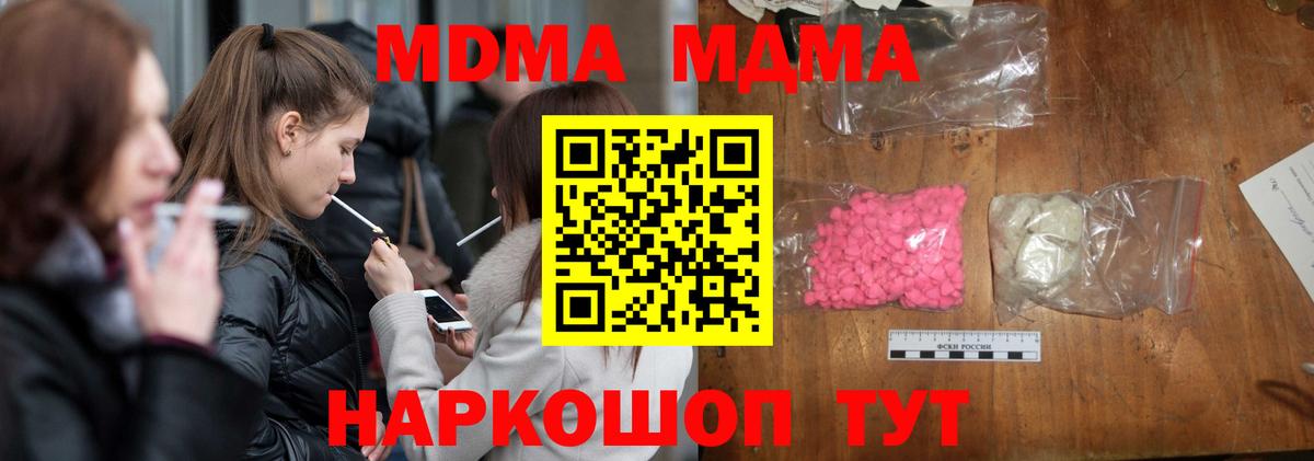МДМА Molly  Вход с VPN  Миасс  МДМА  МДМА молли 