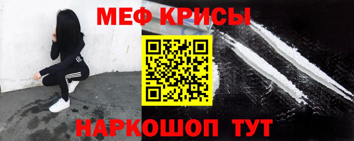 Меф мяу мяу мука Миасс