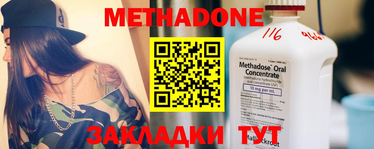 Метадон мёд Миасс