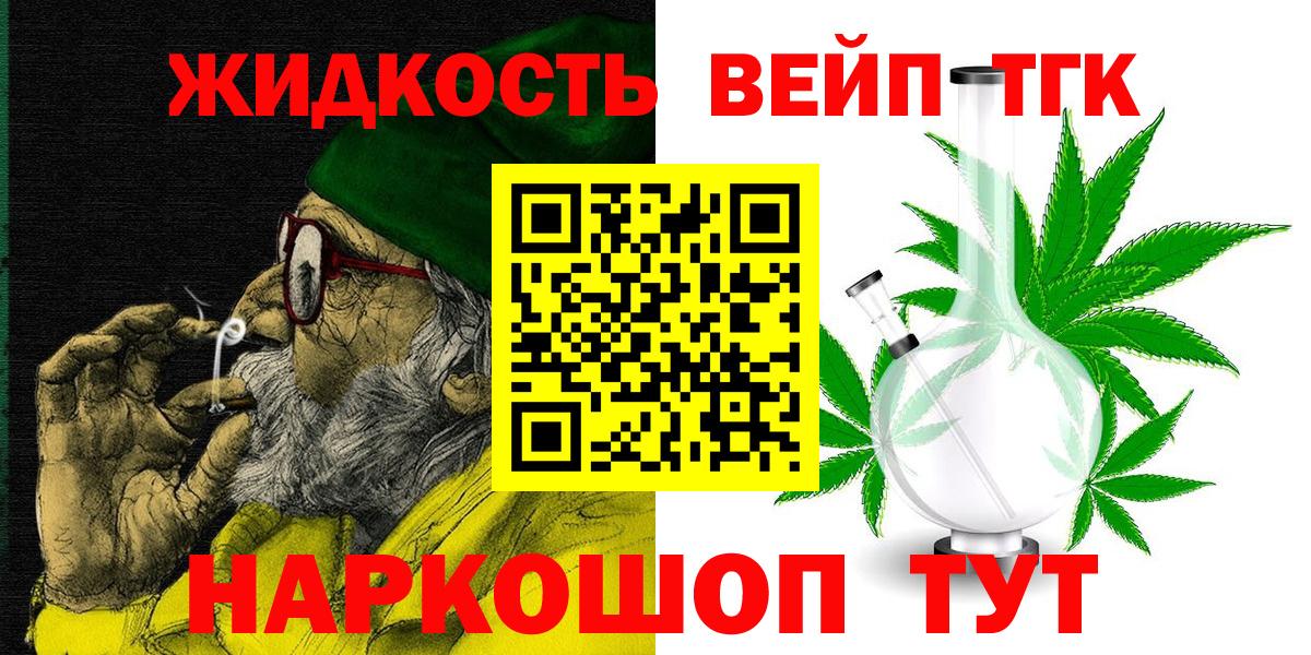 Дистиллят ТГК вейп с тгк  Дистиллят ТГК гашишное масло  Миасс  цена наркотик  Вход с VPN 